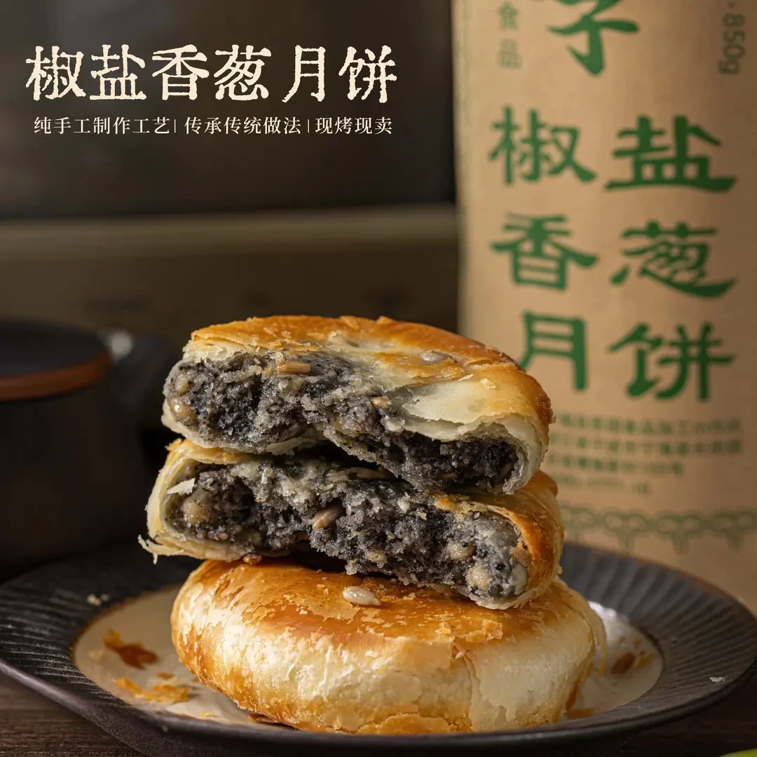浙江宁海特产正手工海椒盐月饼香葱海苔菜老月饼中秋节香酥
