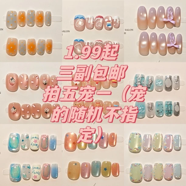 春夏季新款清新少女简约设计黑色法式卡通星星猫眼长款短款穿戴甲