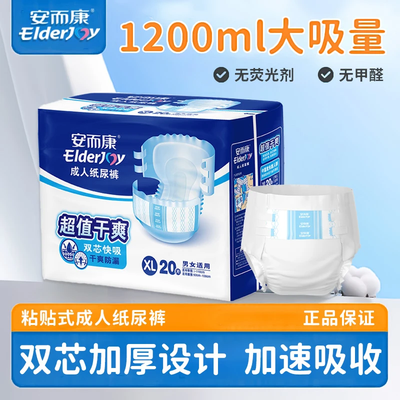 安而康超值干爽超薄透气安睡夜尿成人纸尿裤老年人用