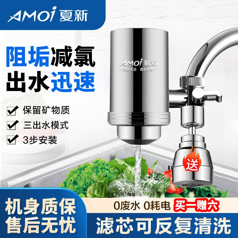 AMOI/夏新一机六芯-超强除垢不锈钢水龙头过滤器家用龙头净水器-D