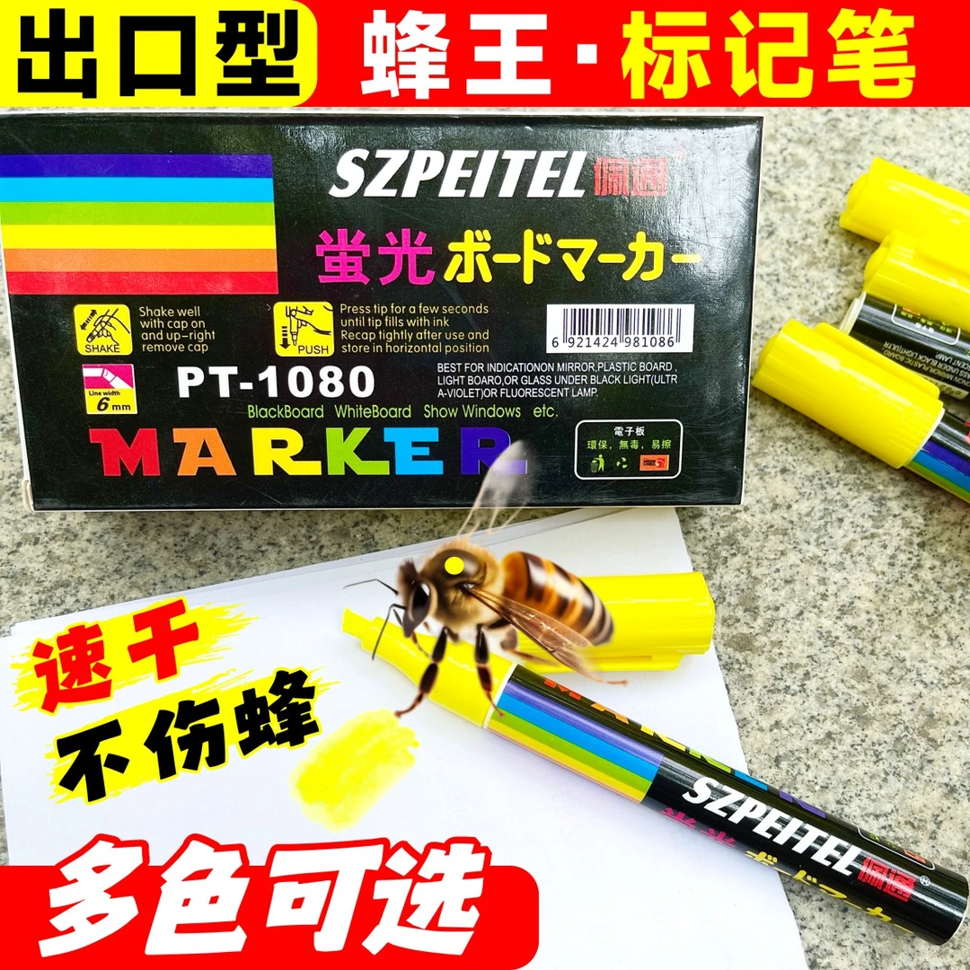 新型蜂王标记笔速干不掉色蜂王专用记号笔中蜂蜂王记号笔标记蜂王