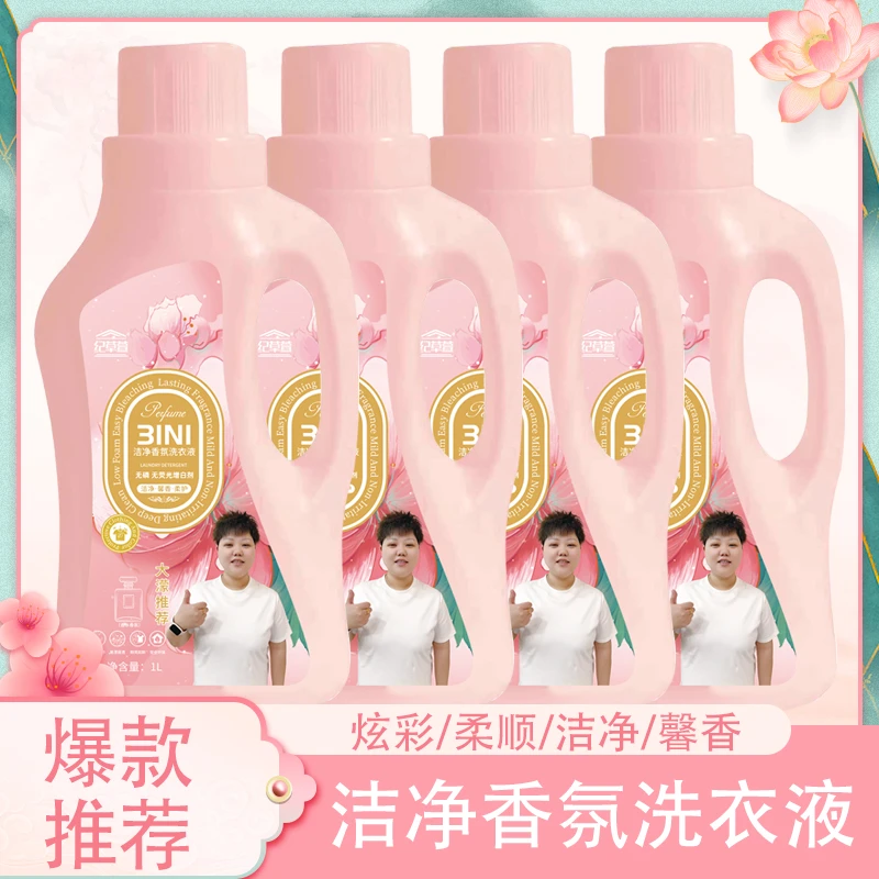 【大濛专属】洁净香氛洗衣液1L*4桶