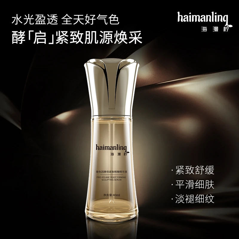 （海漫柠）玻色因抗皱精致精雕精华