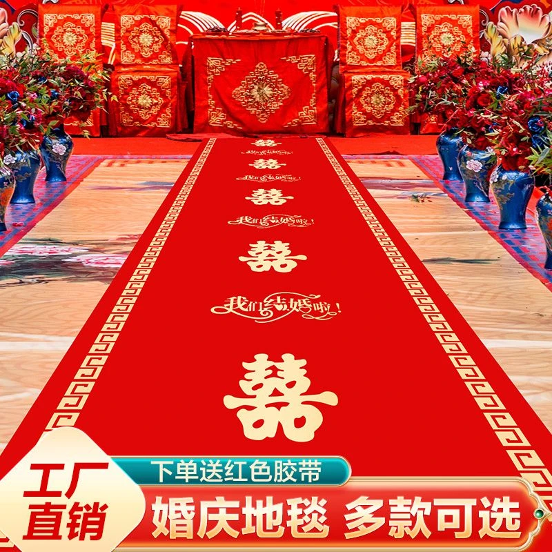 结婚红地毯一次性加厚婚庆布置无纺布红毯大红色防滑足米婚庆用品