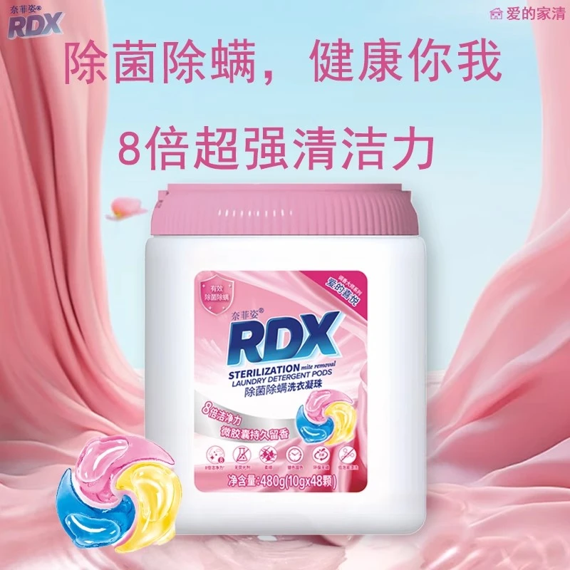 RDX洗衣凝珠深层清洁持久留香护色柔顺去污除菌除螨浓缩三效合一