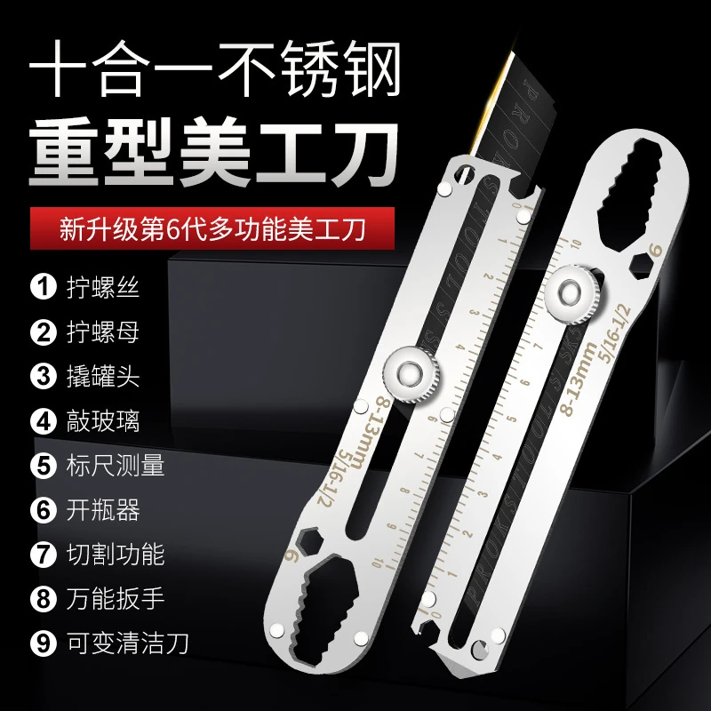 十合一多功能美工刀清洁铲刀锋利耐用壁纸刀裁纸刀手工刀架刀片