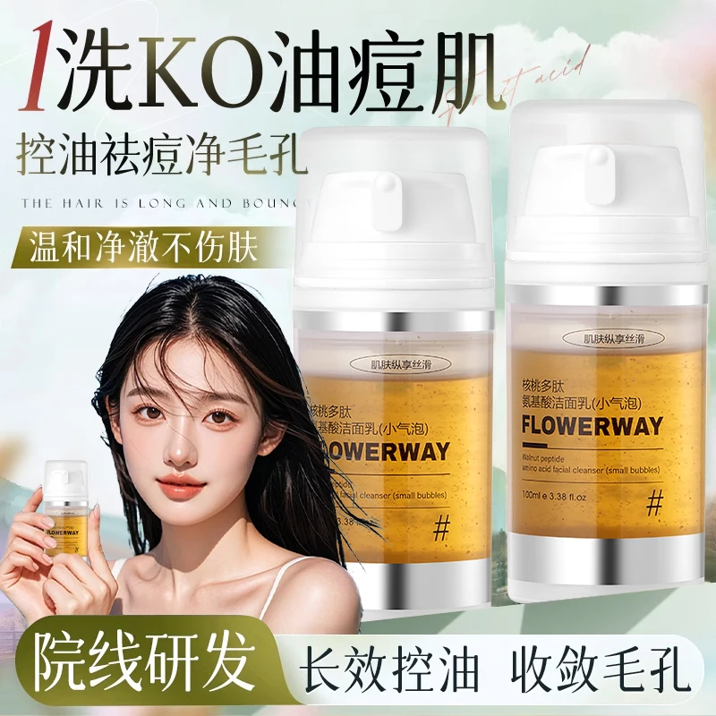 【央妈力荐】氨基酸核桃洗面奶清洁补水提亮控油祛痘收缩毛孔洁面乳