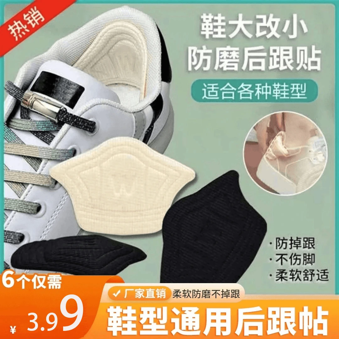 抢!抢!【6个】鞋型通用型半码垫后跟贴鞋大改小贴柔软防磨防掉跟