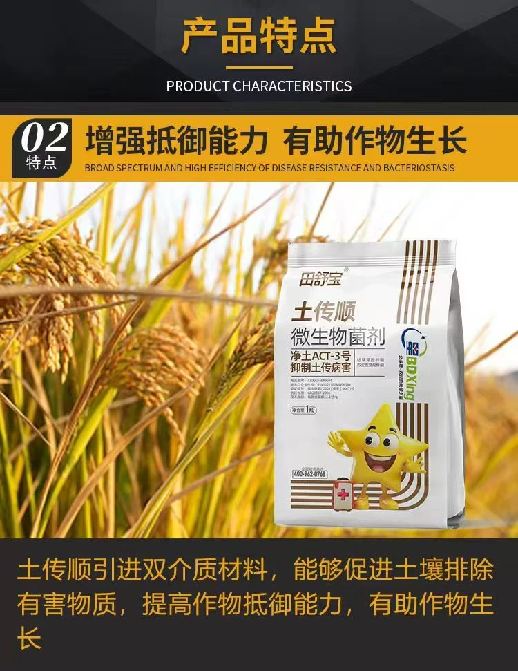 微生物菌剂土传顺买一送一