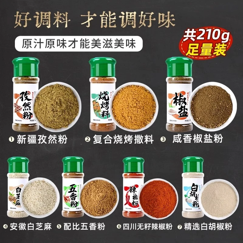 7瓶套装现磨新货 白胡椒粉+黑胡椒粉+香芝麻+五香粉+孜然粉+辣椒