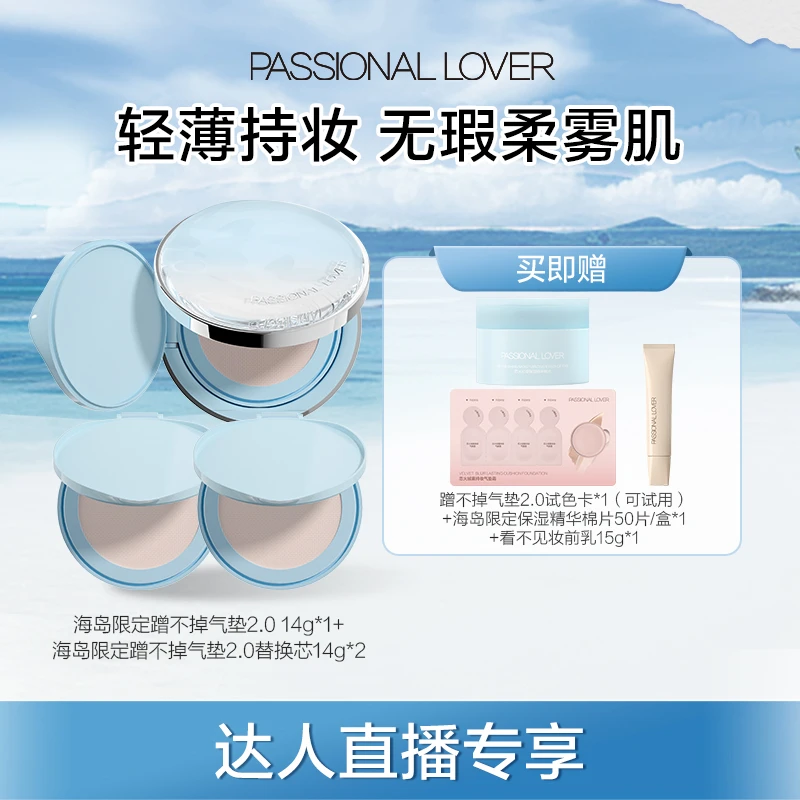 Passional Lover/PL海岛限定蹭不掉气垫2.0一正二替混油持妆-04A