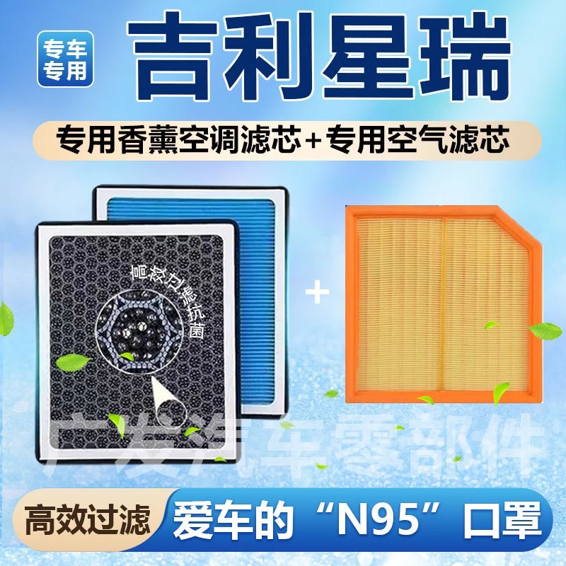 适配25星瑞香薰型PM2.5滤芯N95级空调香氛滤清器空气滤芯