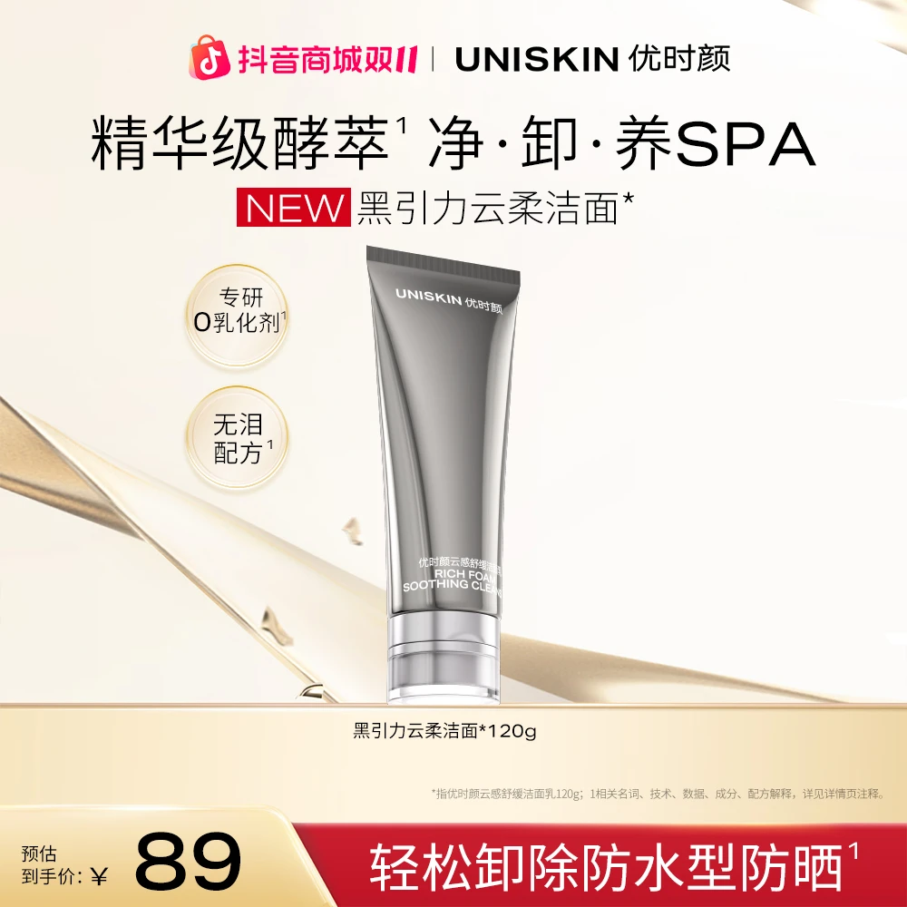 【0乳化剂洁面】商城优时颜黑引力云柔洁面乳舒缓滋养修护双11好物