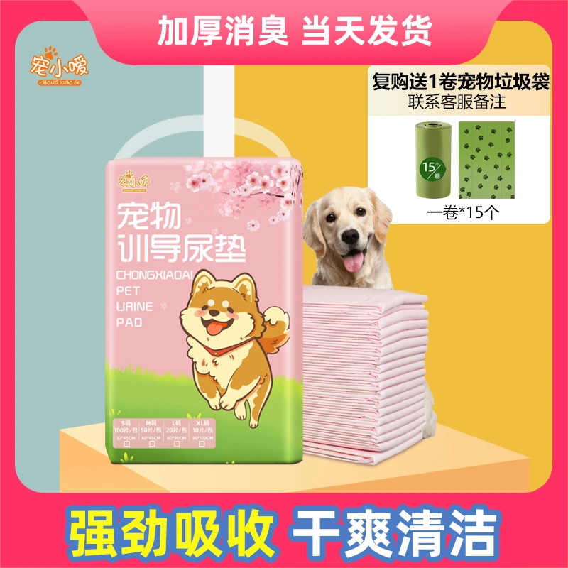 宠小嗳狗狗尿垫尿片除臭祛味诱导吸水隔尿垫加厚宠物必备宠物用品