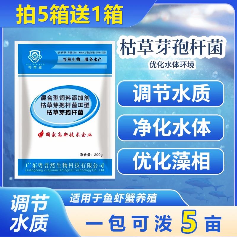 粤晋然1000亿枯草芽孢杆菌200g小包装水产养殖鱼虾蟹池塘净水调水