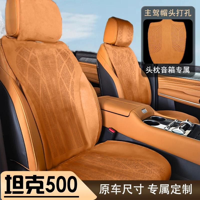 坦克500Hi4T专用坐垫超薄翻毛皮透气座垫26款智享版Hi4Z座椅垫