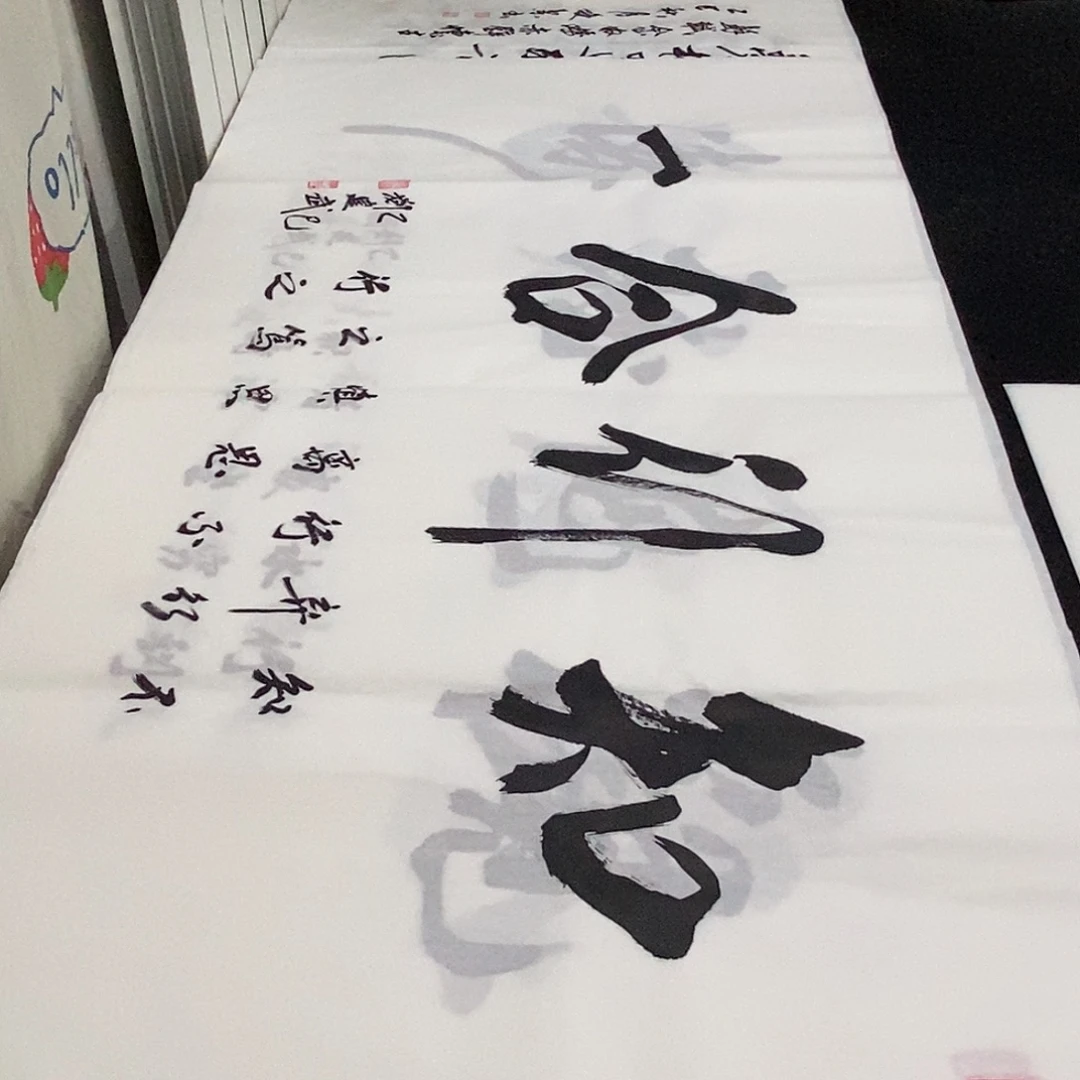 书法老师精品书法