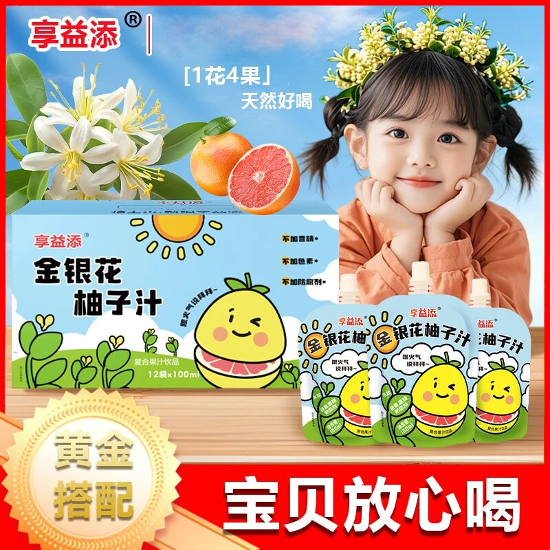 【新日期】金银花柚子汁零添加