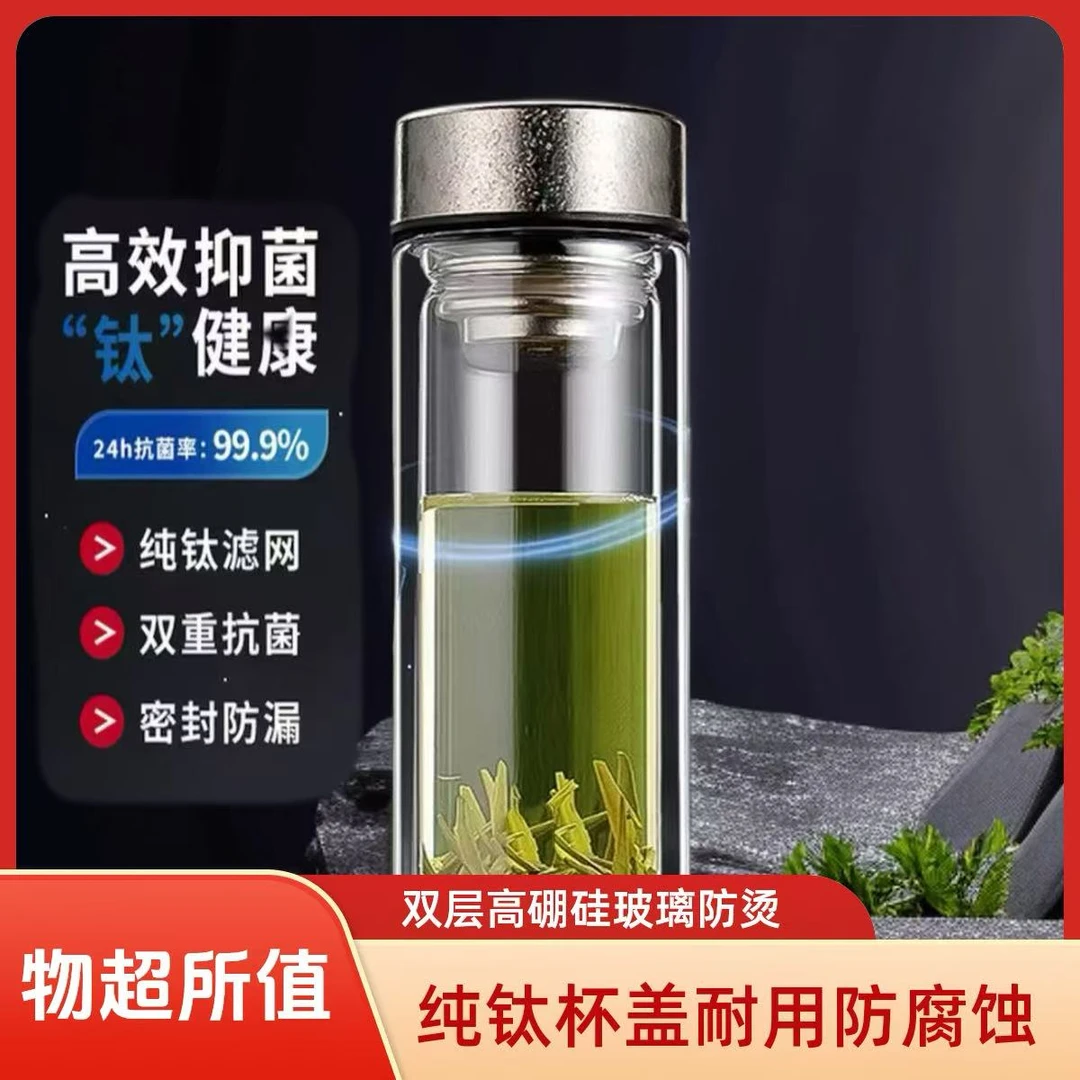 纯钛杯盖双层高硼硅玻璃杯男士商务户外便携水杯车载泡茶杯子定制