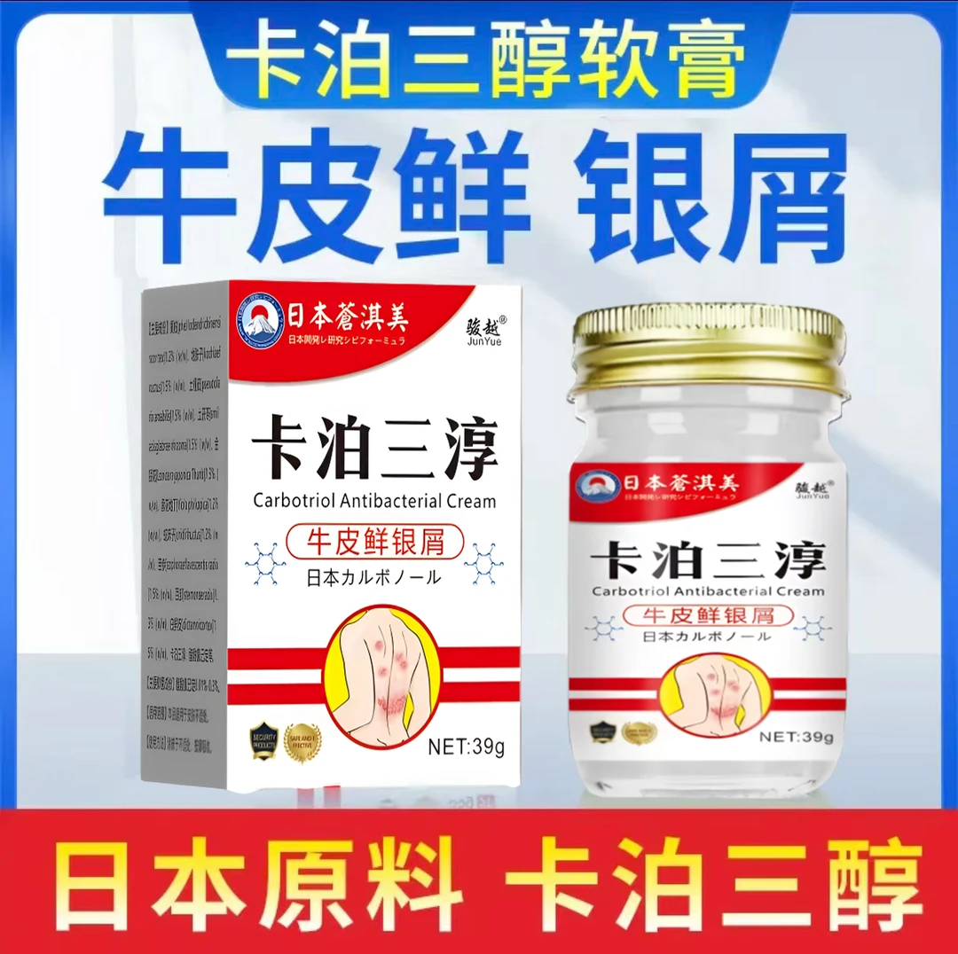 卡泊三淳倍他米软膏银屑牛皮专用膏39g*1瓶头皮体股痒外用乳膏