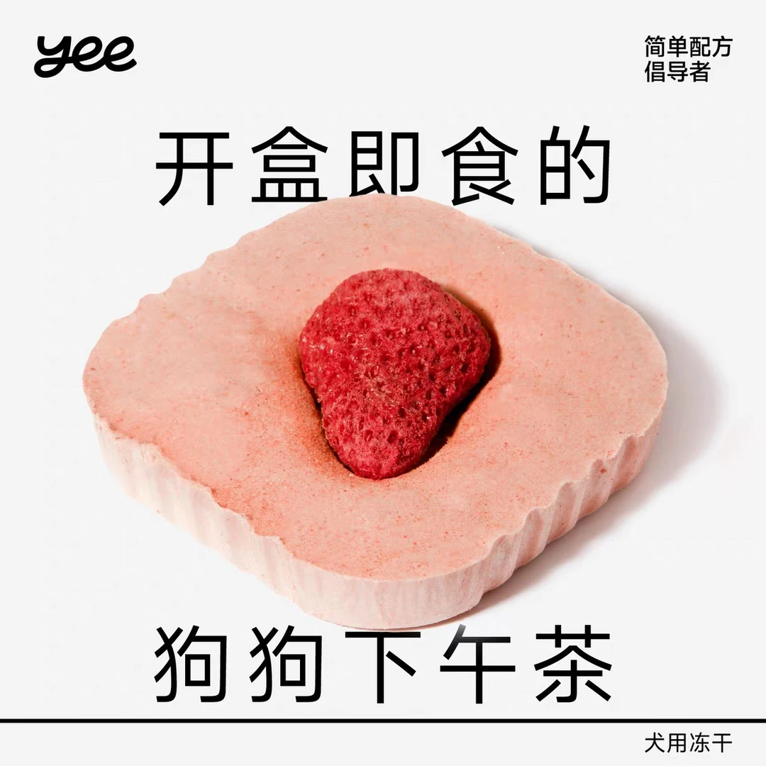 YEE PET蔬果挞挞司康蛋糕幼小型犬狗狗鸡肉草莓冻干