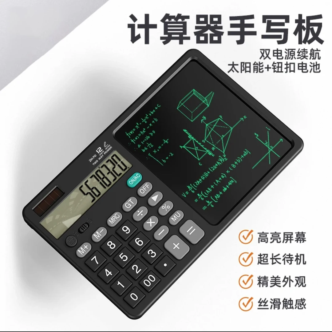 8英寸液晶手写板办公会计学生计算器文具办公用品多功能写字板