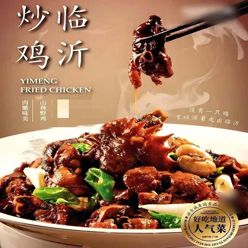 正宗临沂木柴炒鸡散养两年黑腿公鸡现杀现炒整鸡单锅单灶顺丰包邮