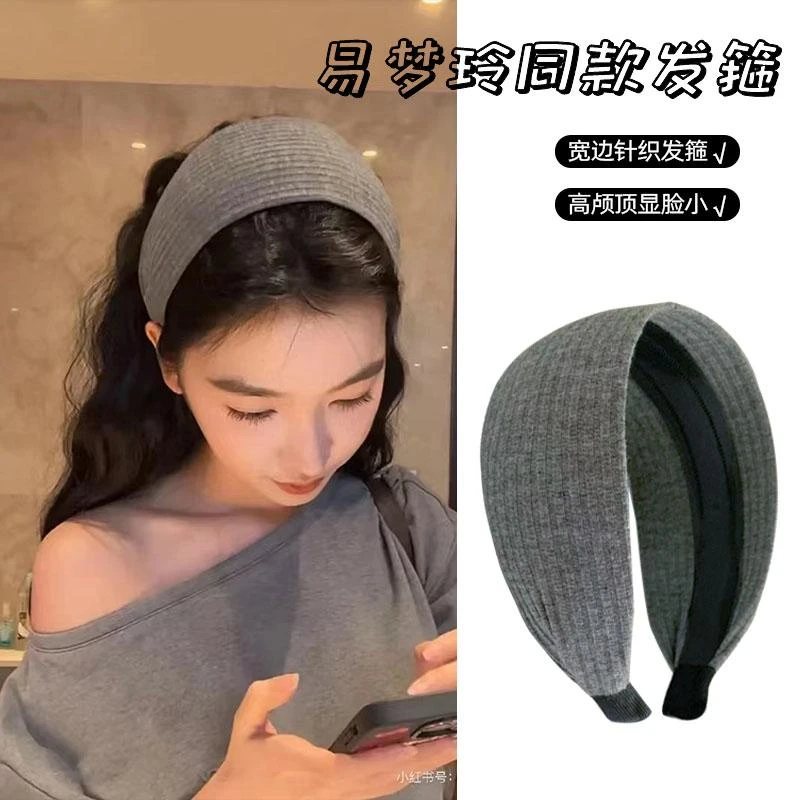 易梦玲同款发箍！宽边针织抗条头箍高颅顶网红显脸小灰色加宽发卡