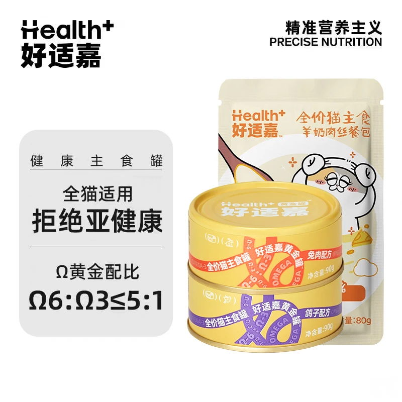 【买2送1】好适嘉黄金罐猫罐头全价主食罐黄金比例美毛靓肤主食猫罐