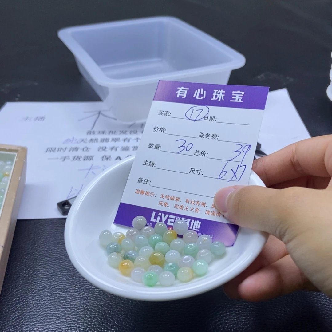 翡翠散珠翡翠翡翠17