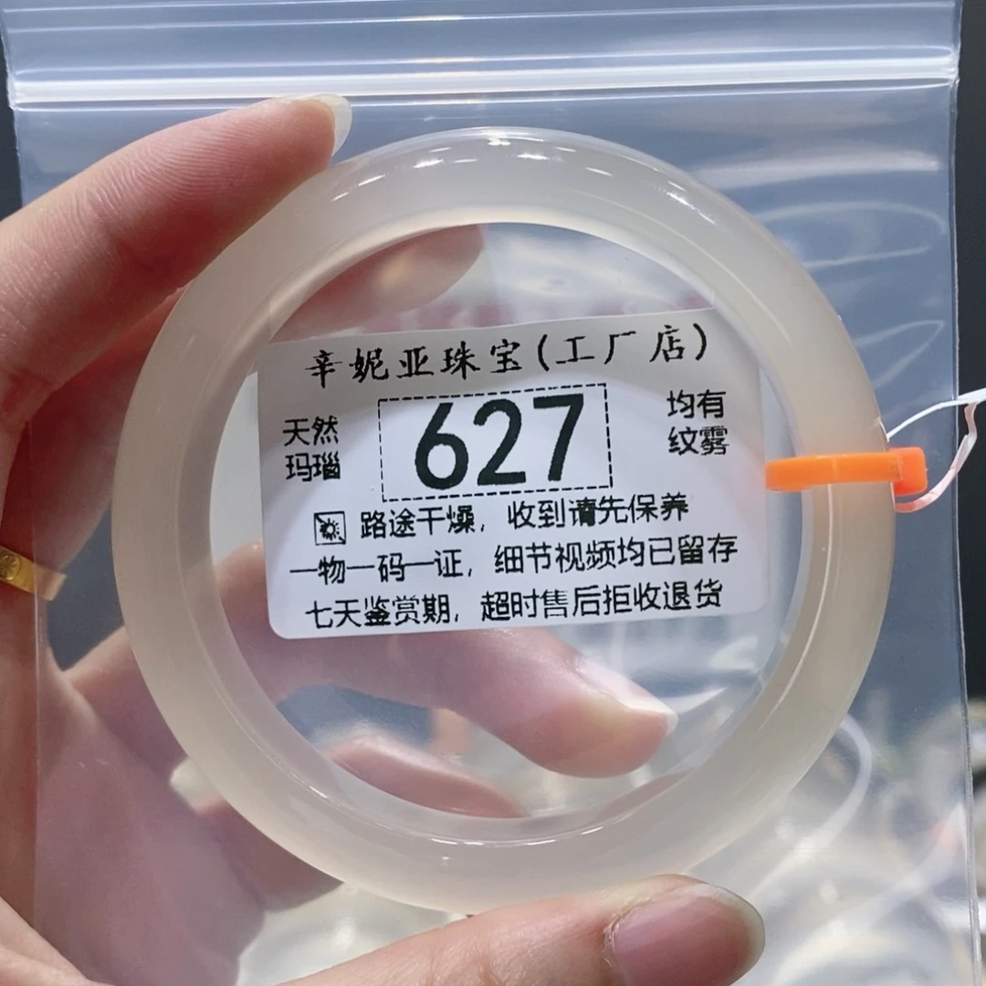 玛瑙/玉髓手镯未镶嵌?