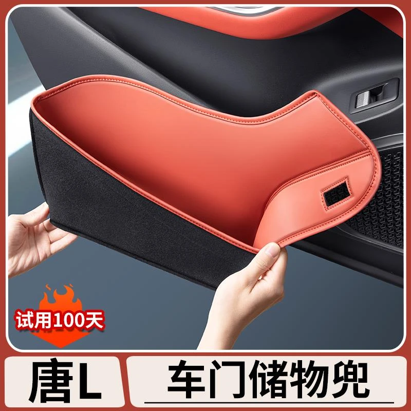 比亚迪唐Ldmi前车门储物兜EV原车色门板储物收纳袋储物袋车门槽垫