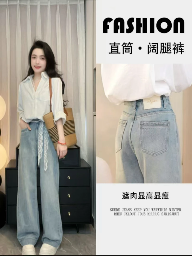 【现货+送丝带】2025夏冰川蓝窄版阔腿无弹高腰牛仔垂坠直筒裤