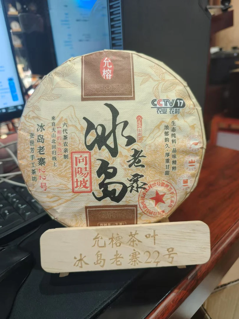 冰岛老寨 2024年头春357克饼茶 普洱生茶