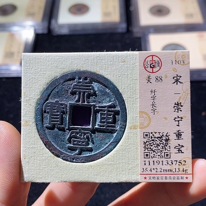铜L公博评级88分崇宁通宝