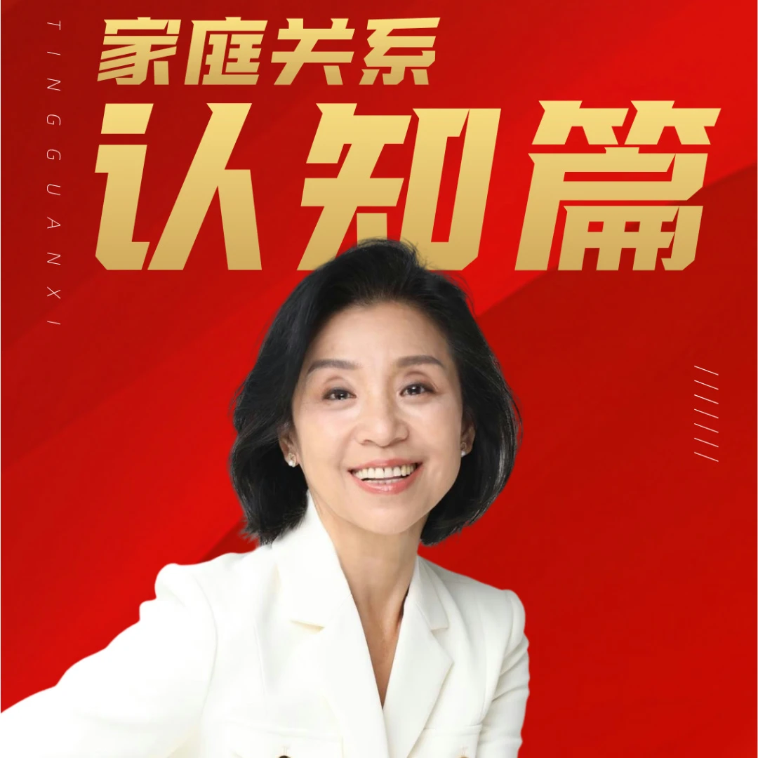 婆媳关系必学：共识课（含认知课-注意接收短信-兑换卡）