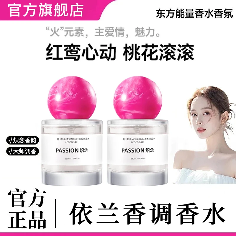 【依兰香】炽念香水女士持久留香72小时花果香自然高级淡香官方正品
