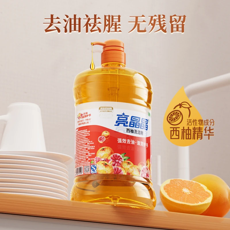 亮晶晶西柚洗洁精去油祛腥味滋润护手【直播间福利】去油洗洁精