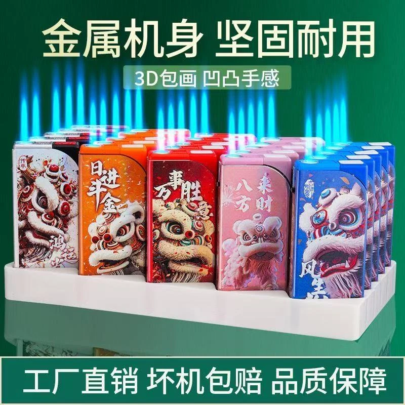 【金属外壳】舞狮款高颜值蓝焰直冲防风打火机卡通款可充气批发零售