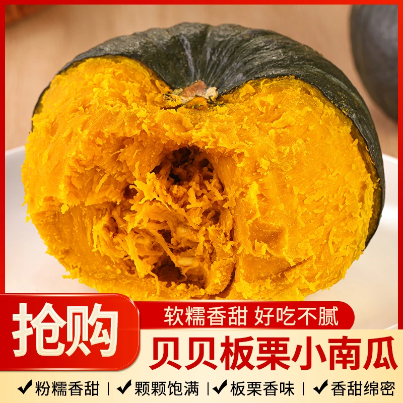 贝贝板栗小南瓜正宗软糯香甜细腻口感绵密农家南瓜正宗爆粉南瓜