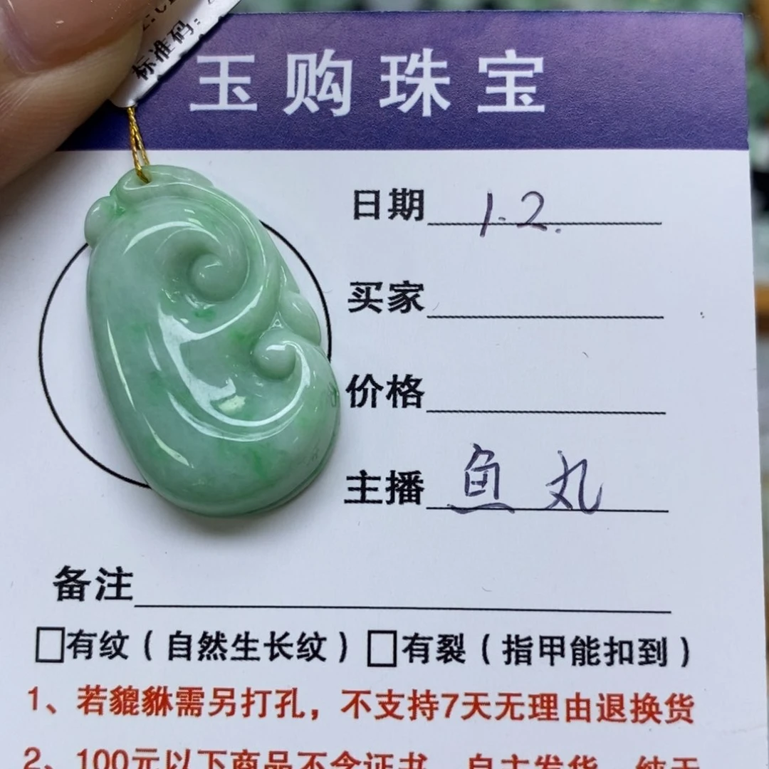 颈饰未镶嵌翡翠如意