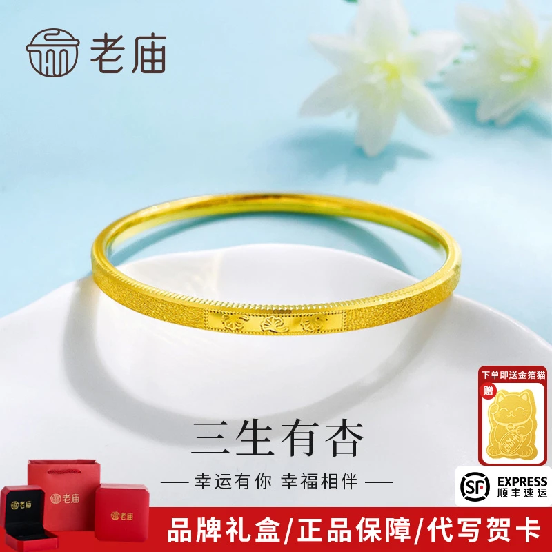 老庙黄金手镯足金三生有幸银杏叶固口金镯子送女友送老婆节日礼物