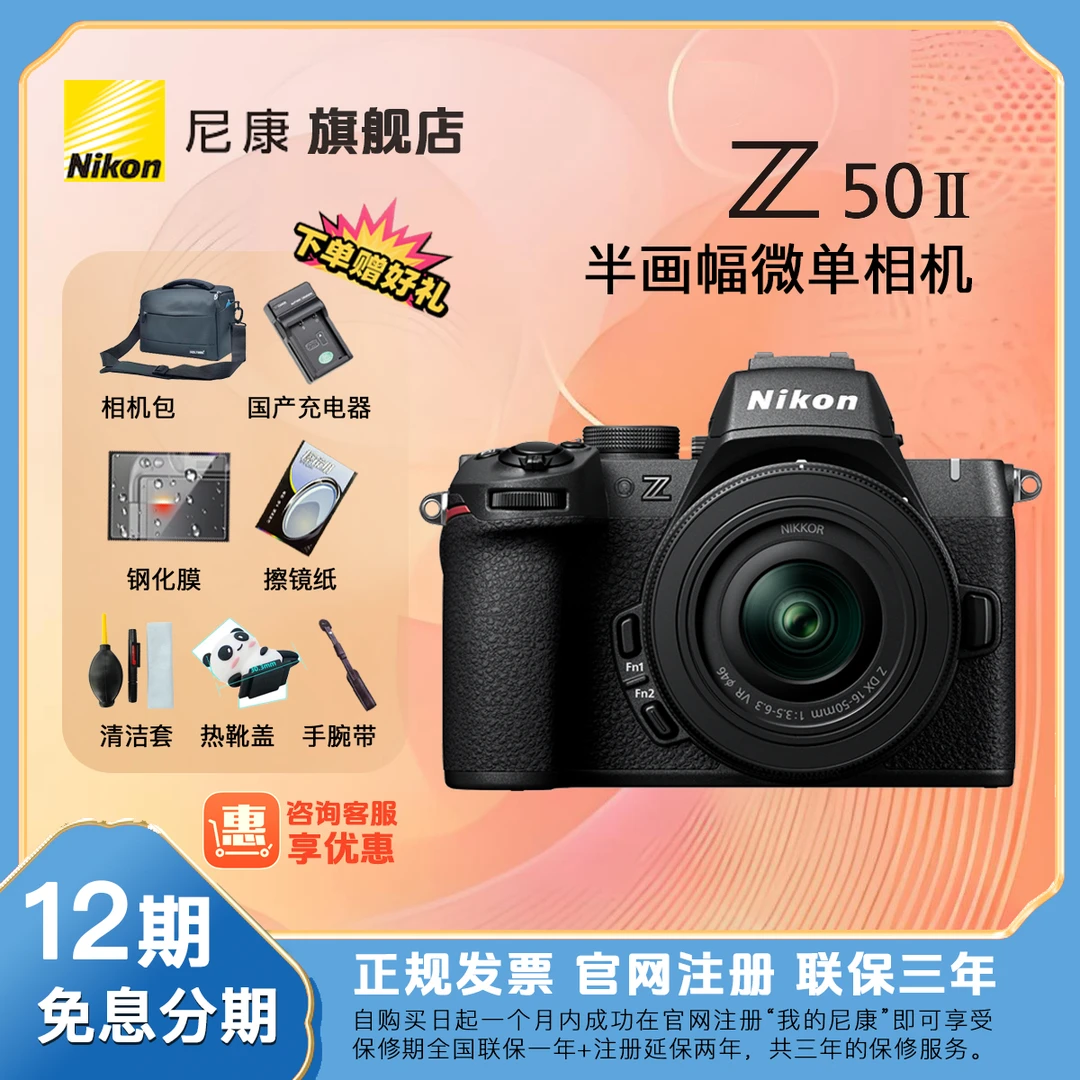 Nikon尼康【12期分期免息】Z502半画幅入门微单相机4K高清视频Z50II
