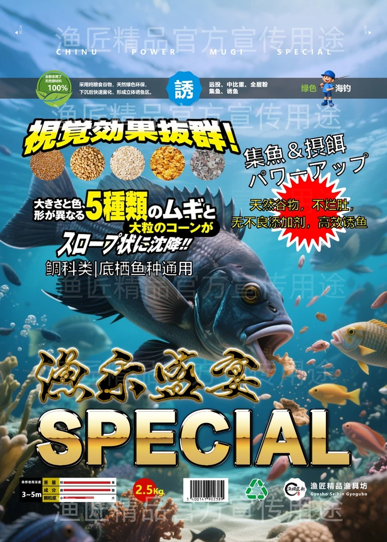 渔匠工坊纯粮食鲷科类综诱鱼聚鱼大颗粒窝料渔乐盛宴乐盛宴大比重