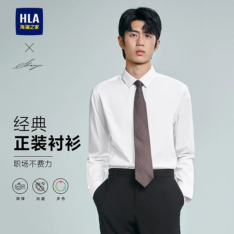 【轻商务衫及系列】HLA海澜之家长袖衬衫男纯色大码通勤衬衣男