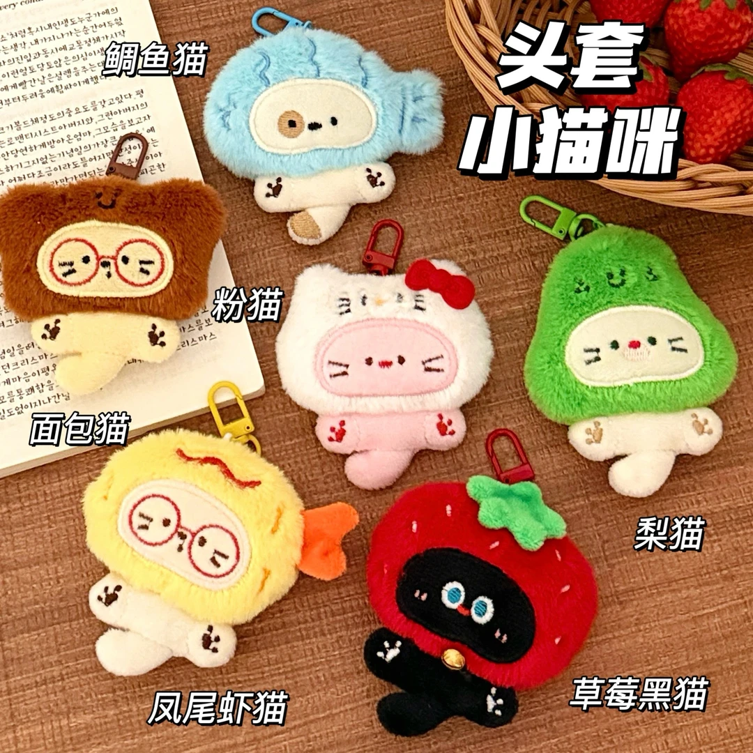 可爱毛绒小猫钥匙扣挂件搞怪百搭背包挂饰创意公仔挂坠