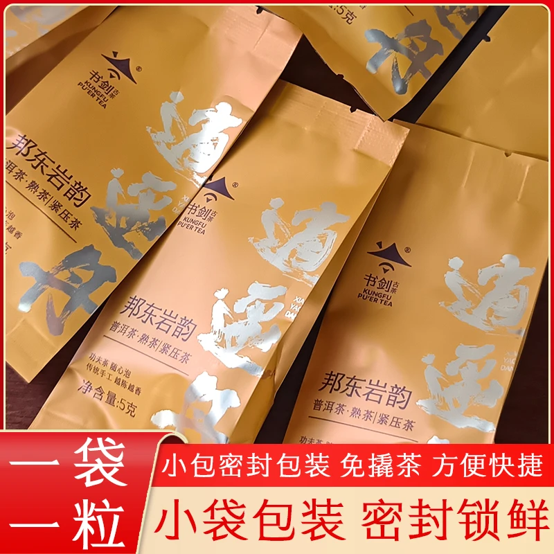 2024年（邦东熟茶龙珠）邦东岩韵古树普洱茶熟茶龙珠5克/粒