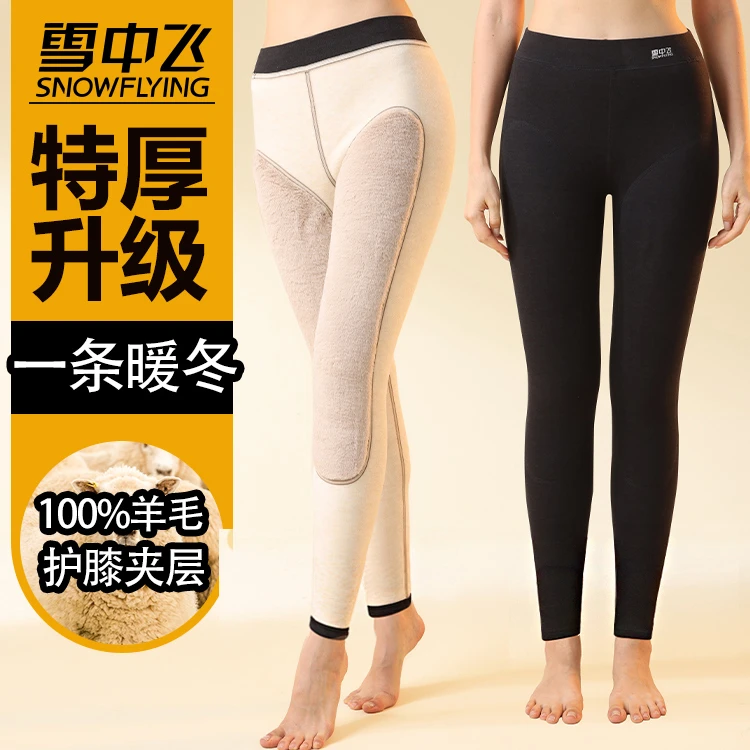 【女士】雪中飞保暖睡裤加绒加厚棉毛裤绵羊毛护膝打底秋冬校服神器