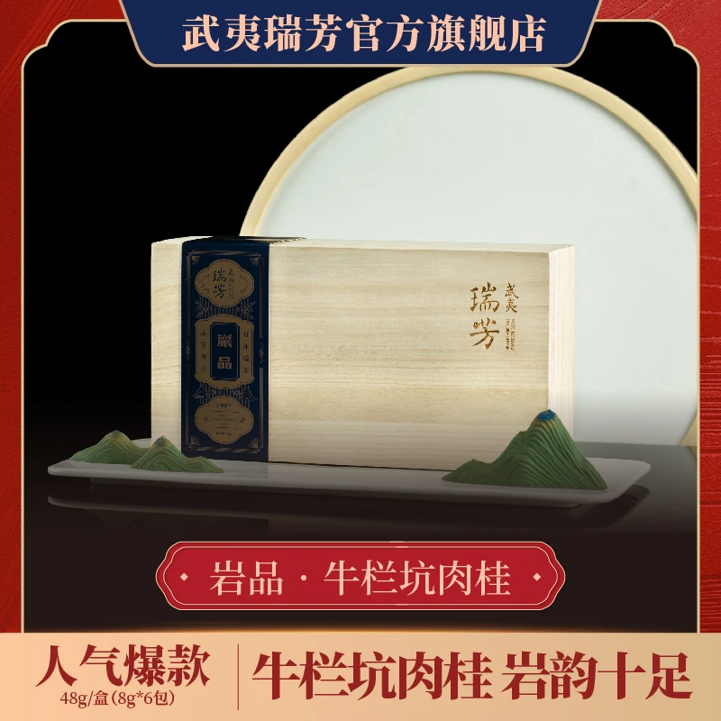武夷瑞芳|岩品|牛栏坑肉桂纯料核心山场特级牛肉桂皮香武夷山福建