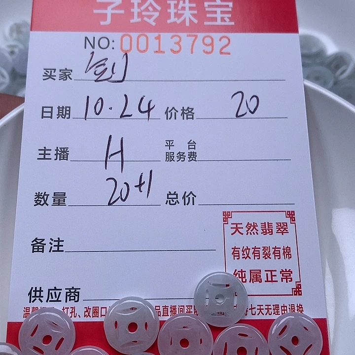 剑***评翡翠散珠珠子。